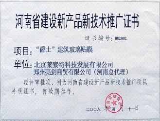 專業(yè)玻璃貼膜 鄭州亮劍商貿(mào)，您信賴的供貨與技術(shù)服務(wù)伙伴