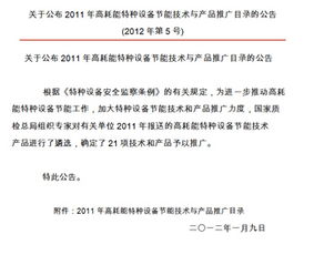 國(guó)家質(zhì)檢中心發(fā)布特種設(shè)備技術(shù)產(chǎn)品推廣目錄 推動(dòng)技術(shù)升級(jí)，保障安全發(fā)展